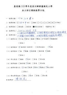 本土語言教學日誌