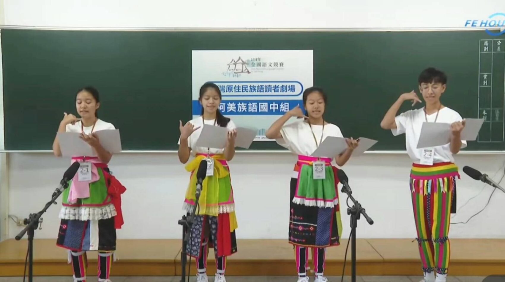 阿美語代表隊結合流暢母語與協調的肢體展現,發揮絕佳舞台魅力與合作默契,榮獲【優等】佳績。