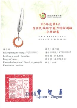 參加族語認證中級合格證書